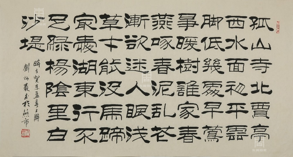 149 刘炳森-钱塘湖春行