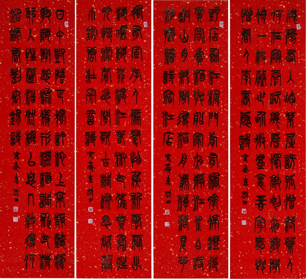 167 李刚田-书法四屏