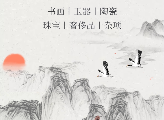 小视频~东周拍卖拍品征集！